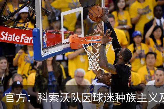 官方：科索沃队因球迷种族主义及不当信息被罚3.5万欧元